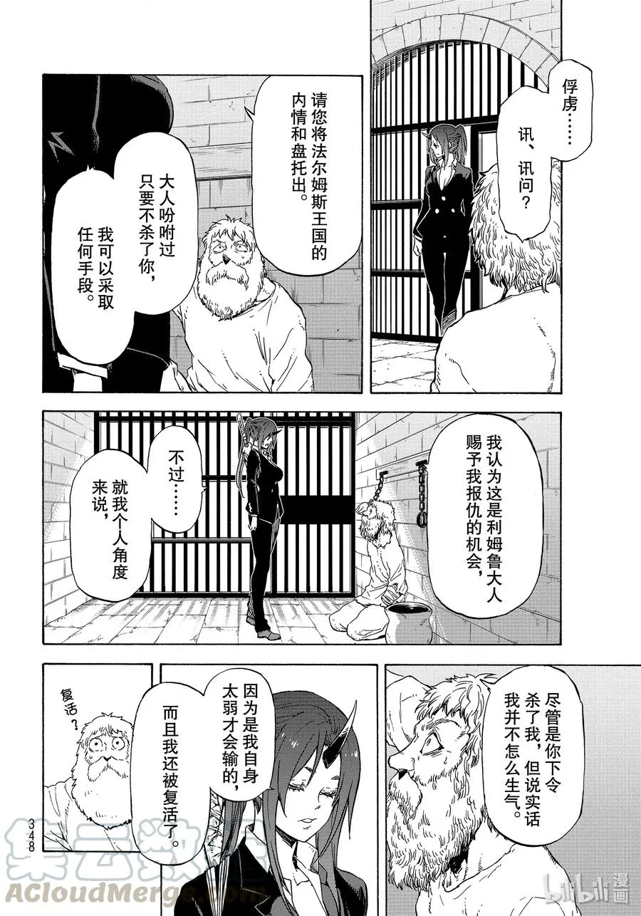 73 魔人们的计谋 第34页