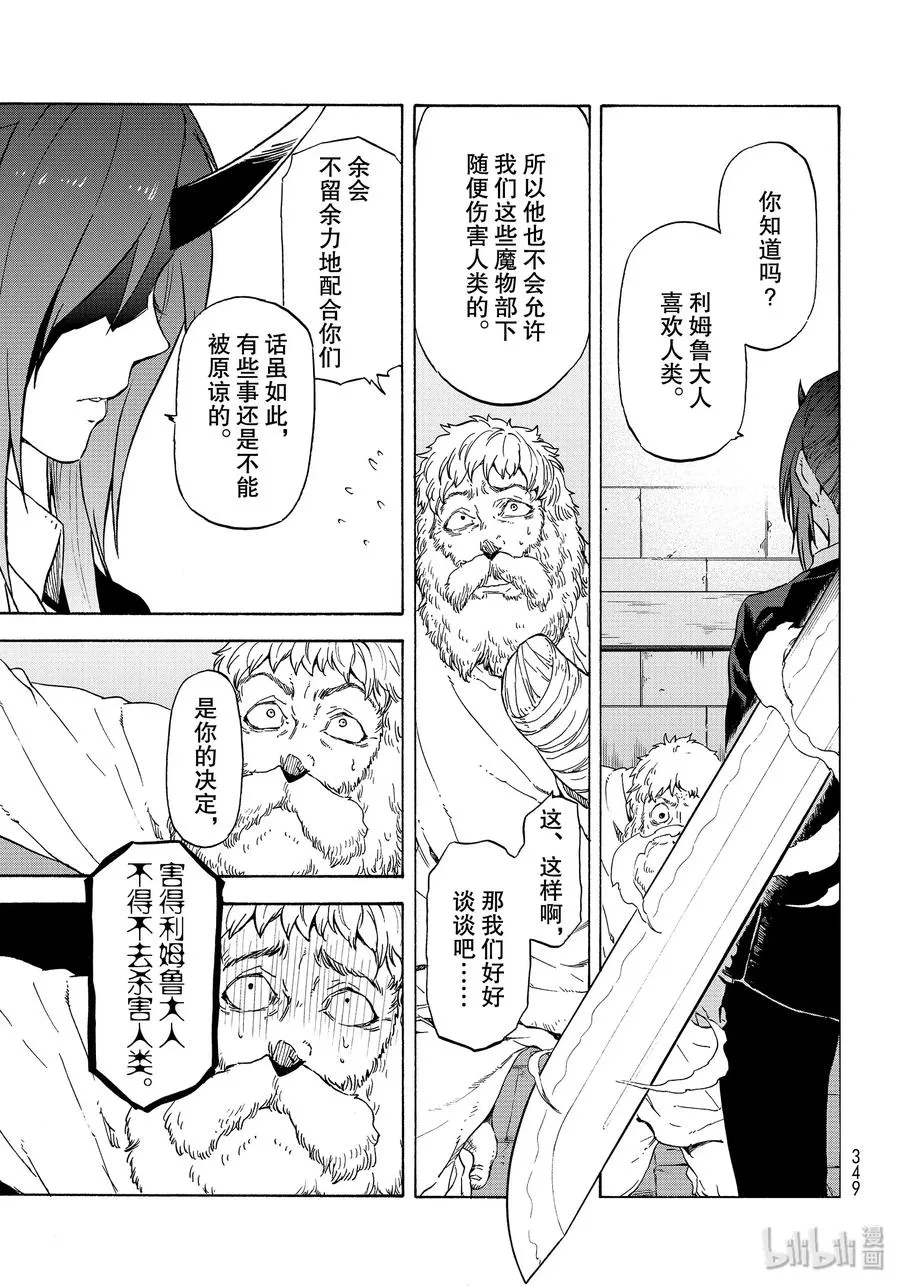 73 魔人们的计谋 第35页