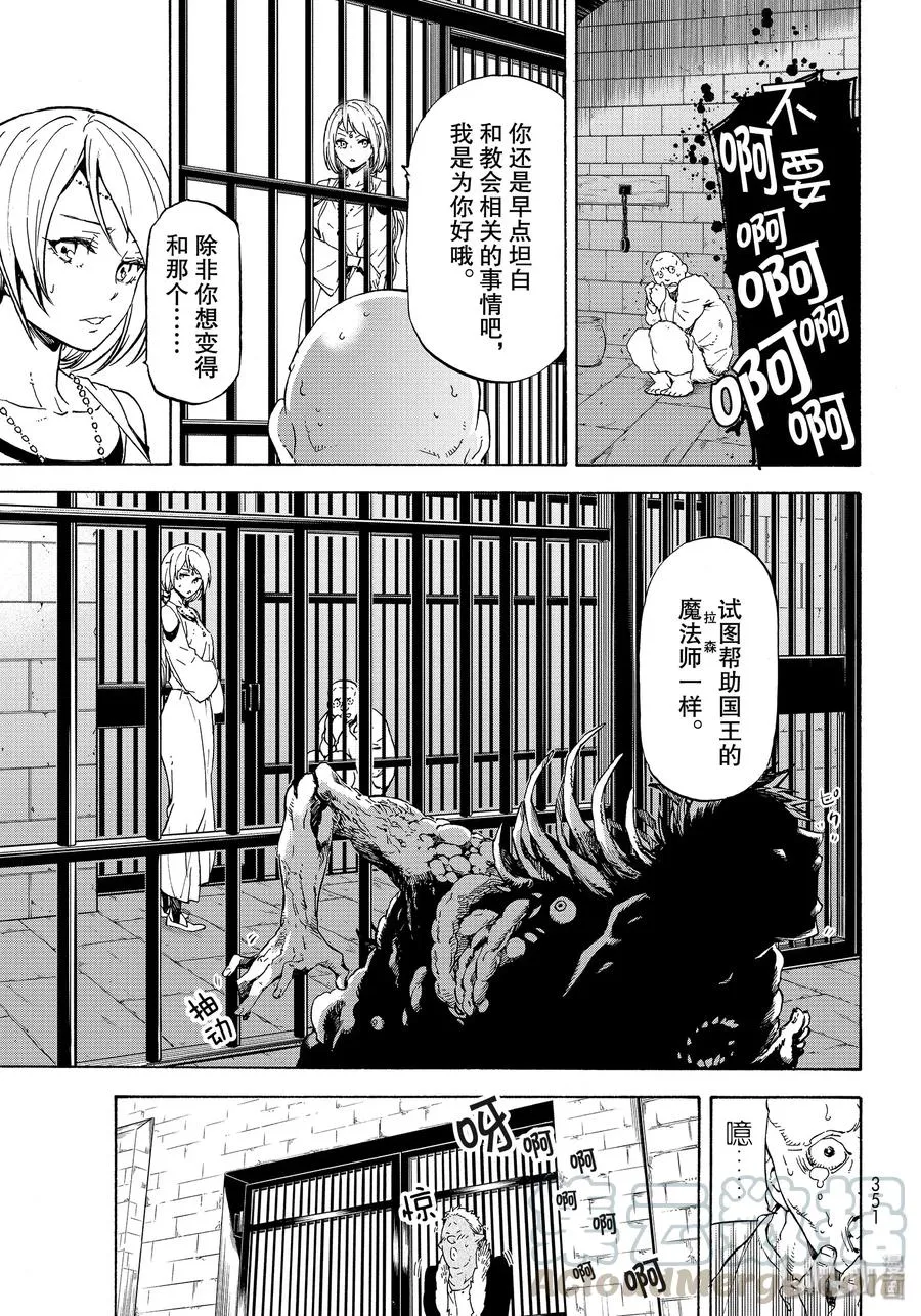 73 魔人们的计谋 第37页