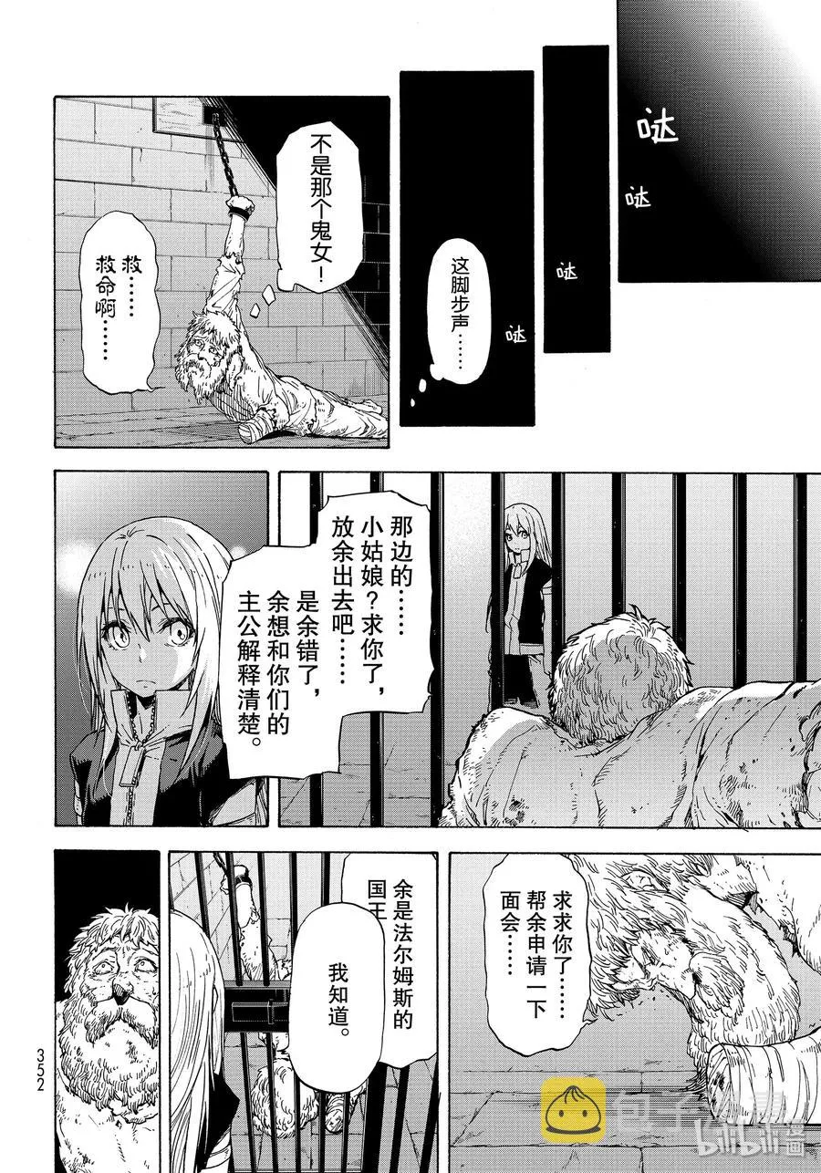 73 魔人们的计谋 第38页