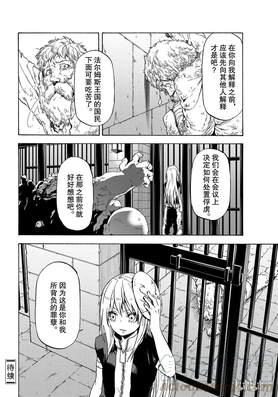 73 魔人们的计谋 第40页