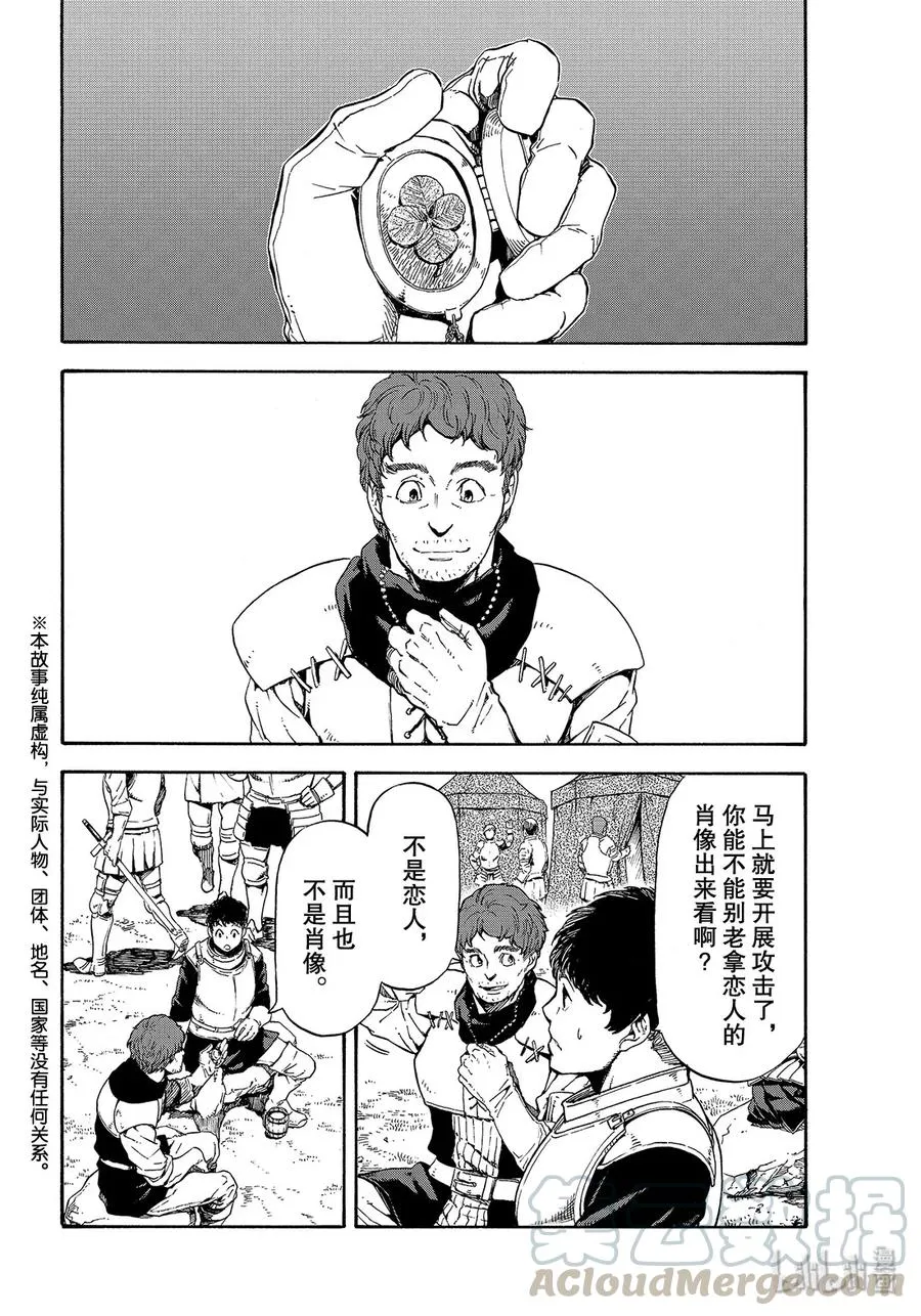 66.5 弥留之际的四叶草 第4页