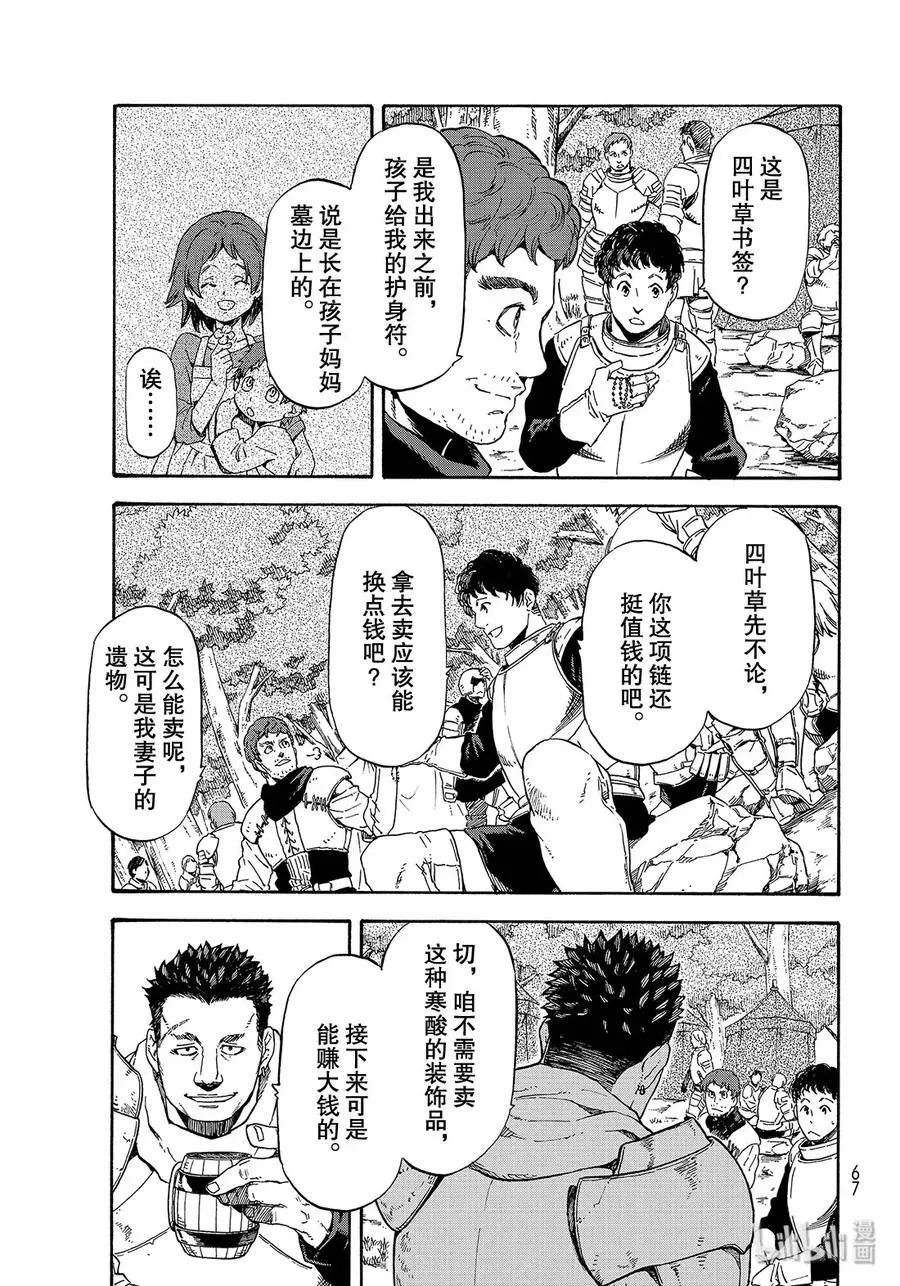 66.5 弥留之际的四叶草 第5页