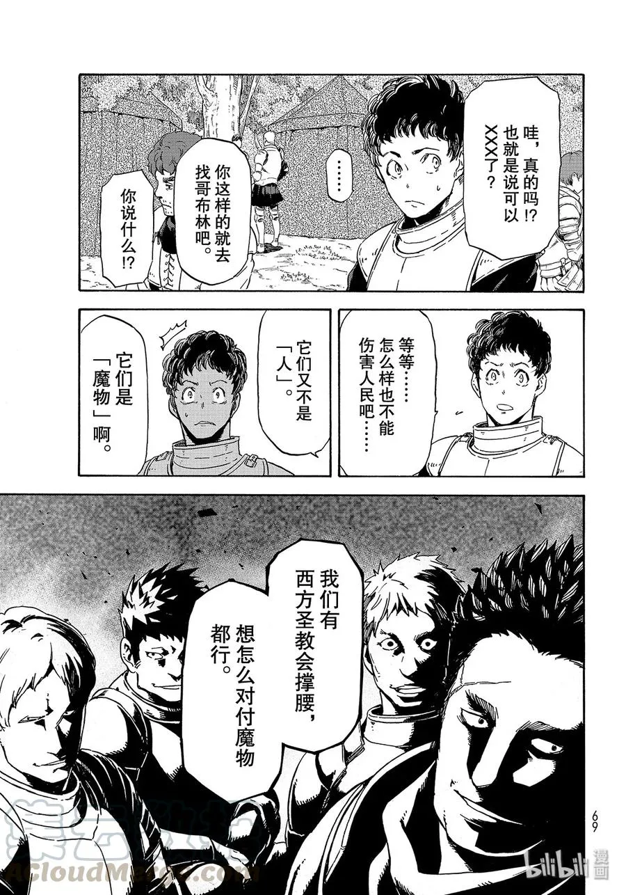 66.5 弥留之际的四叶草 第7页