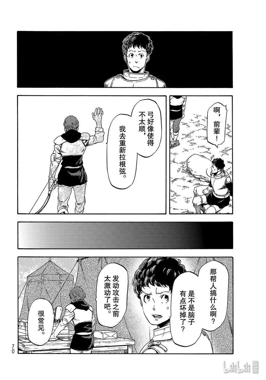 66.5 弥留之际的四叶草 第8页