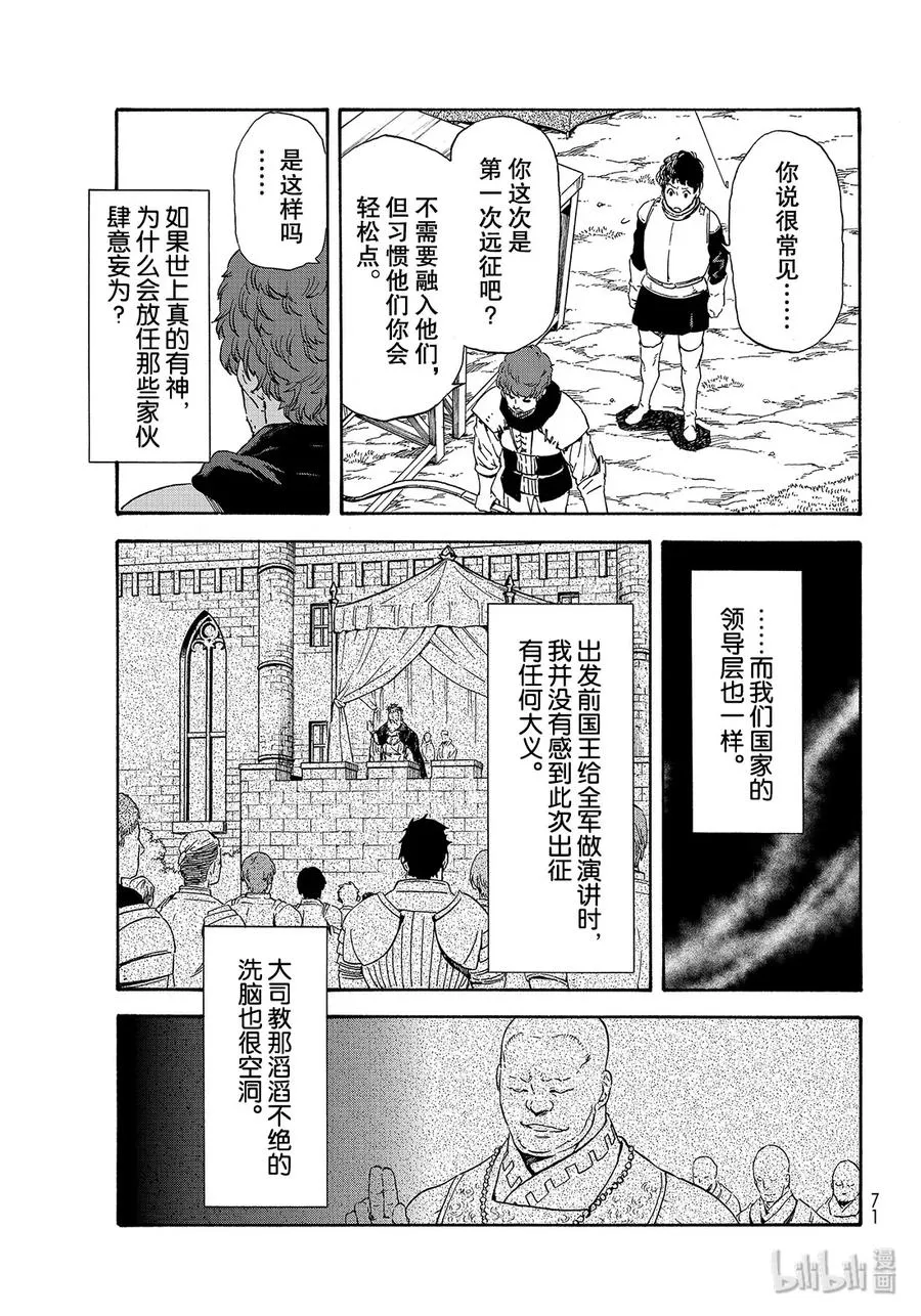 66.5 弥留之际的四叶草 第9页