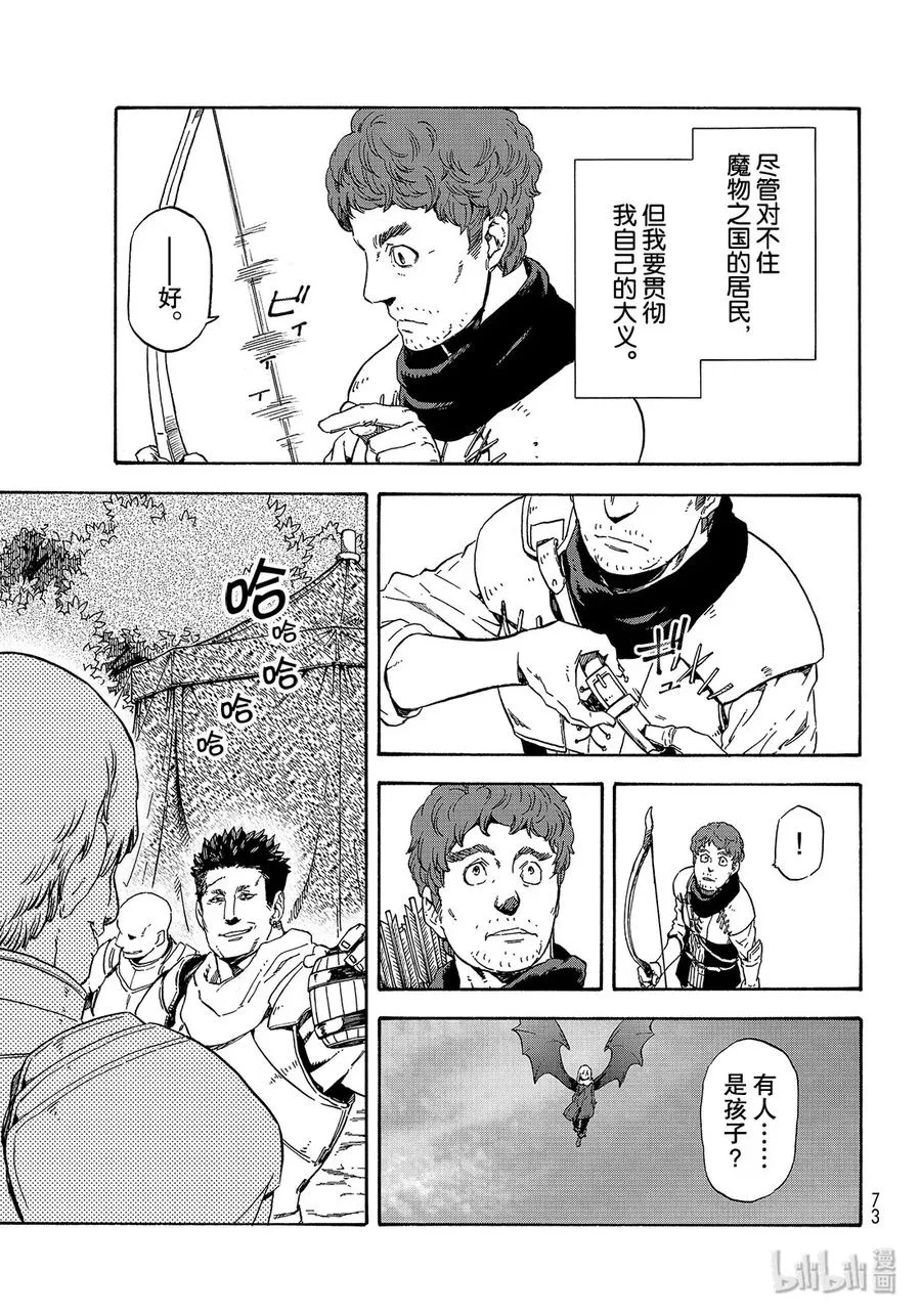 66.5 弥留之际的四叶草 第11页