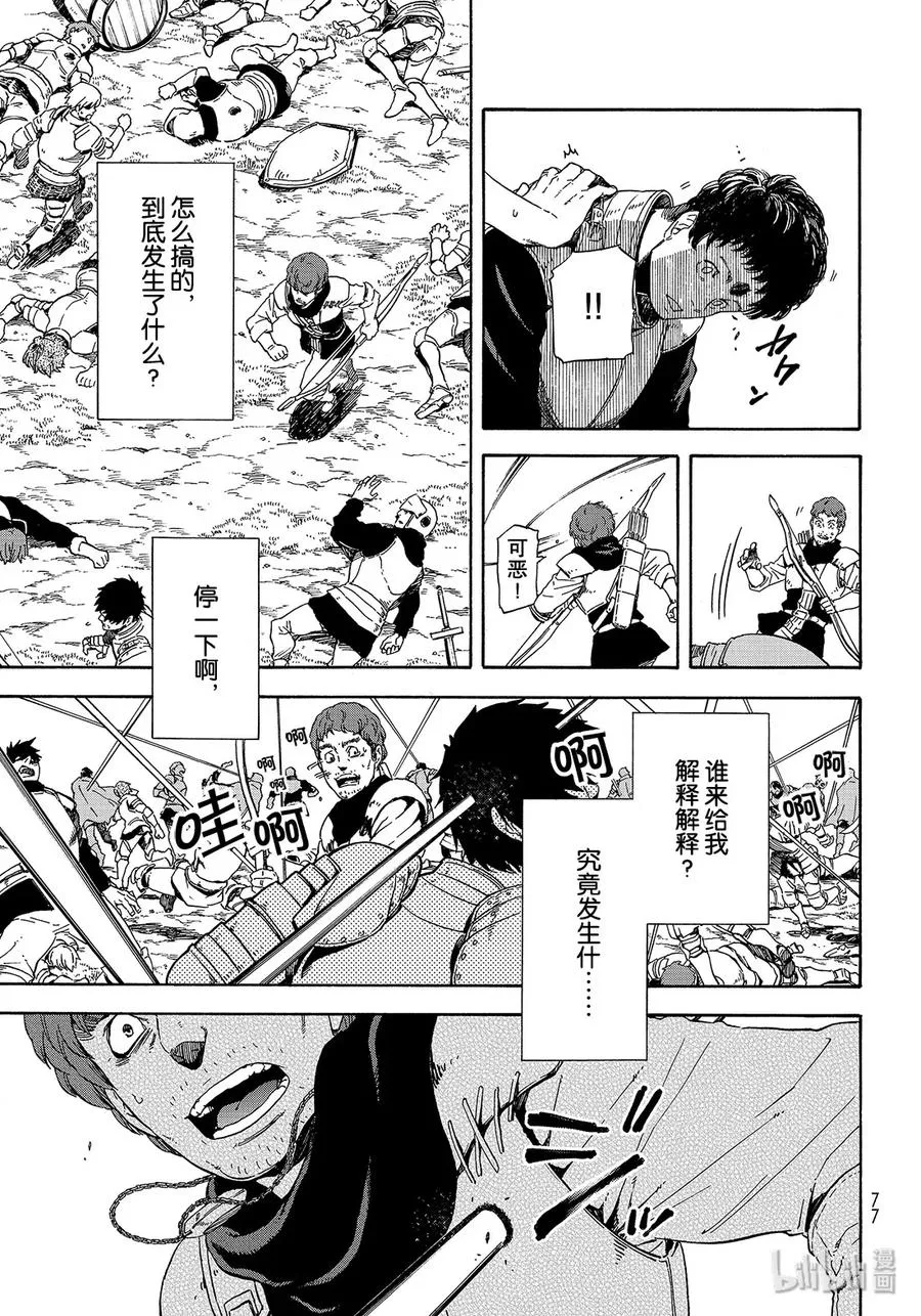 66.5 弥留之际的四叶草 第15页