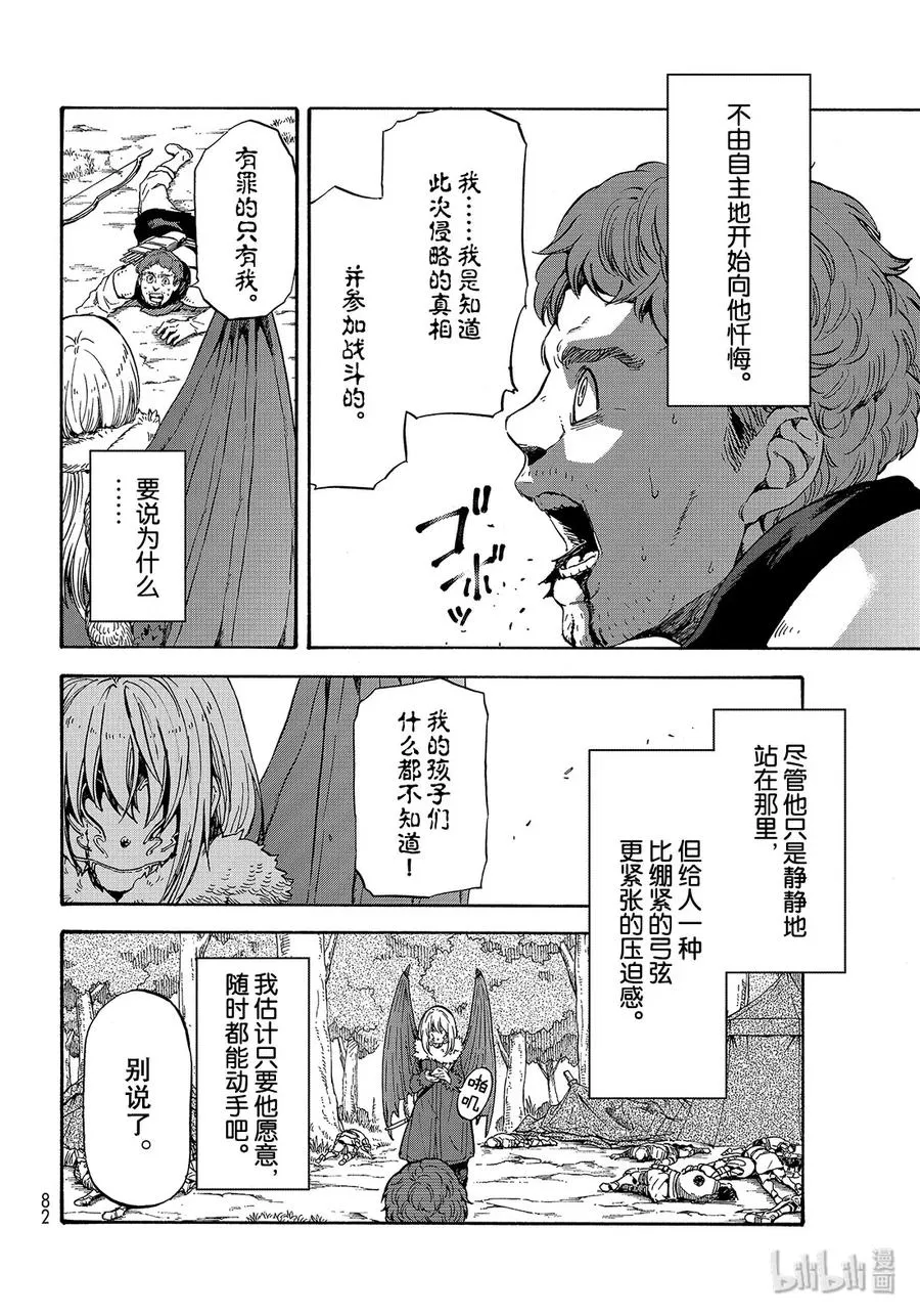 66.5 弥留之际的四叶草 第20页