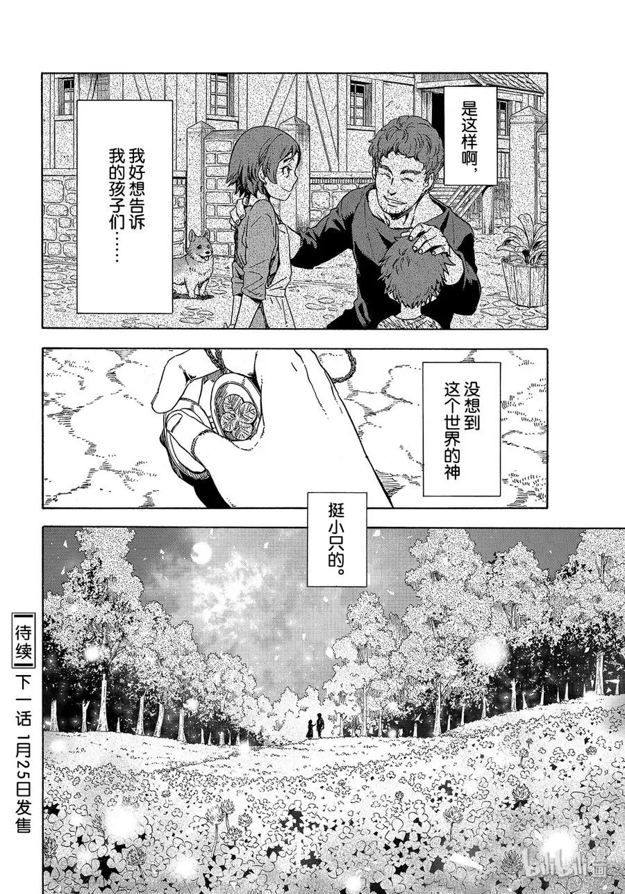 66.5 弥留之际的四叶草 第26页