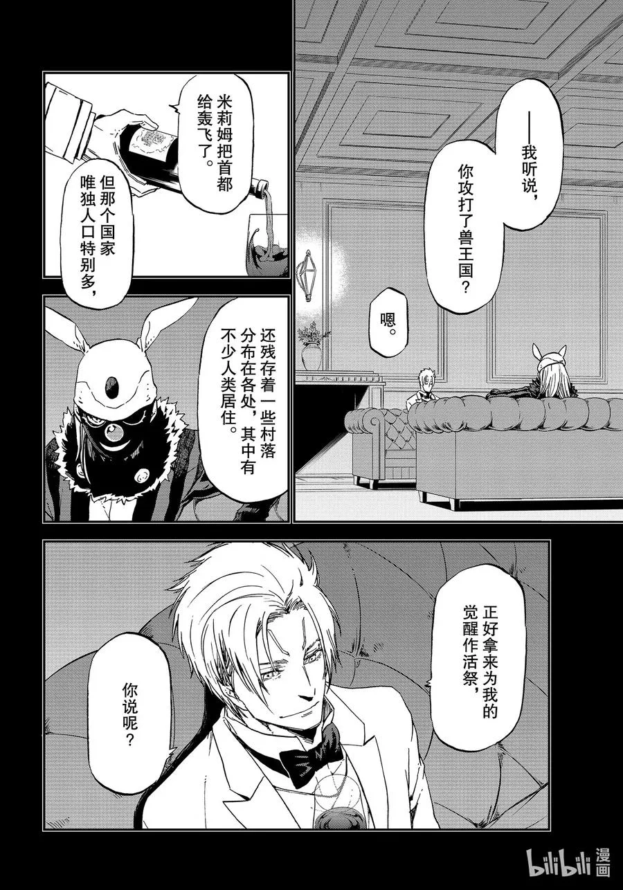 75 人魔会谈2 第2页