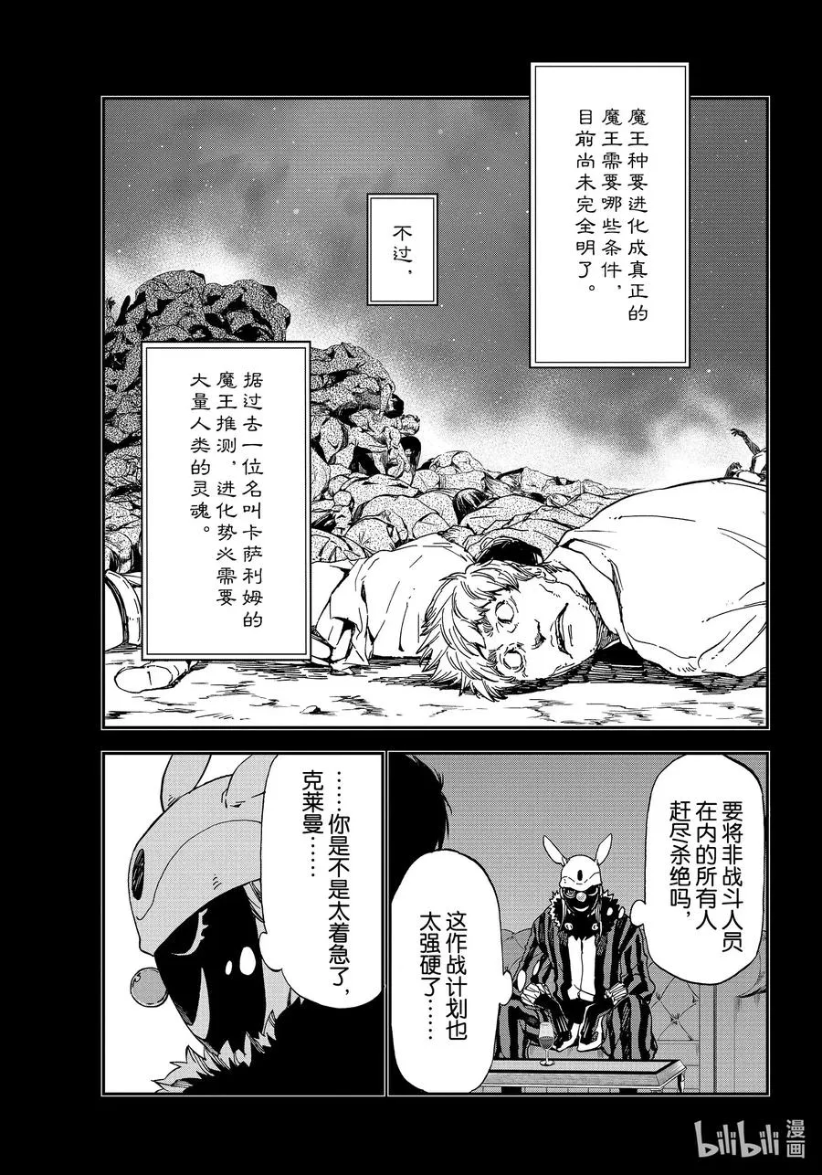 75 人魔会谈2 第3页