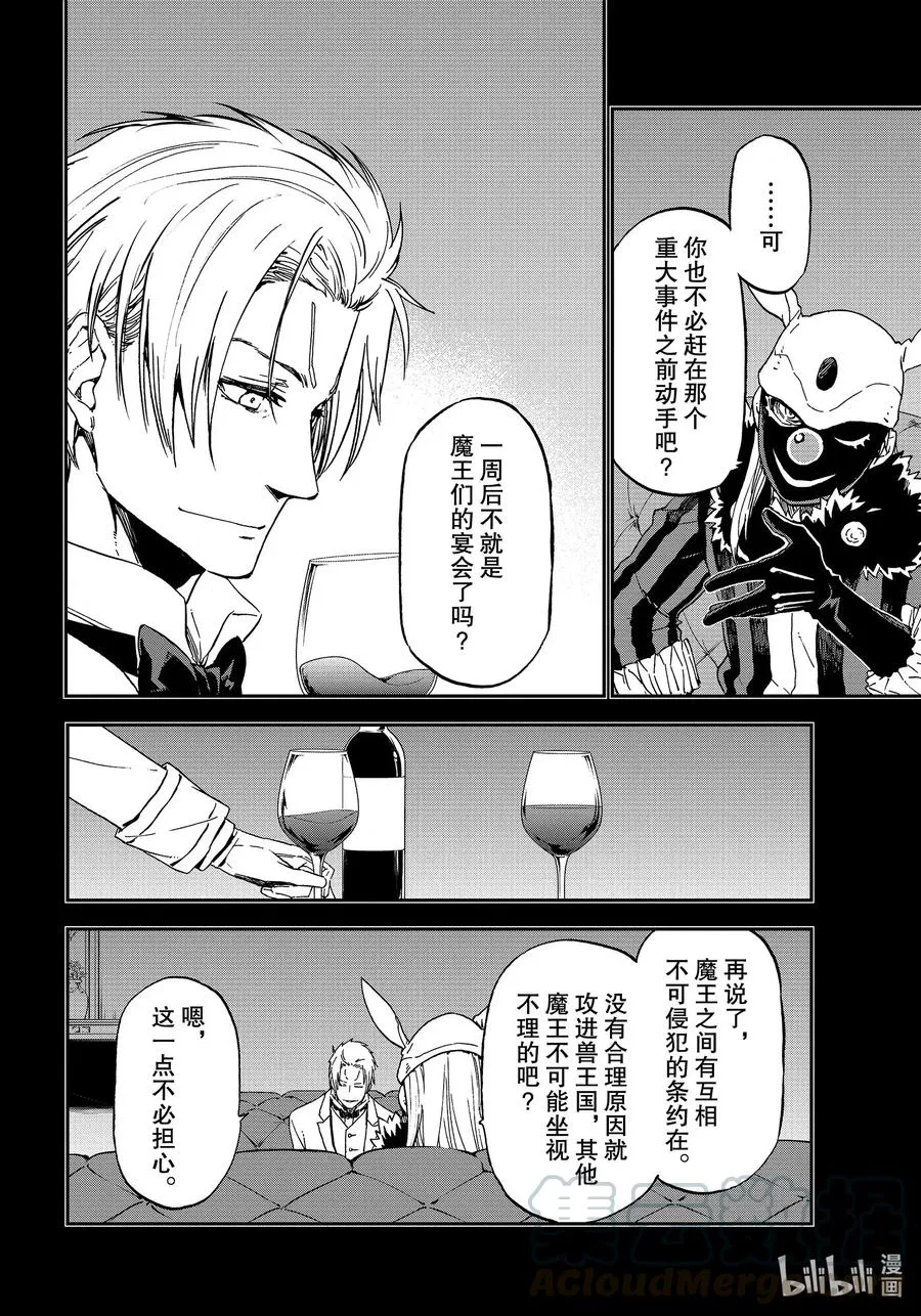 75 人魔会谈2 第4页