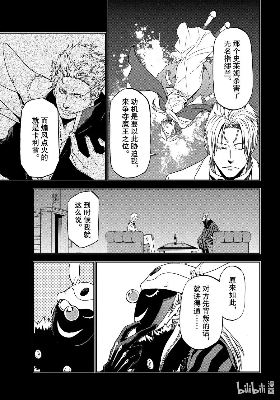 75 人魔会谈2 第5页