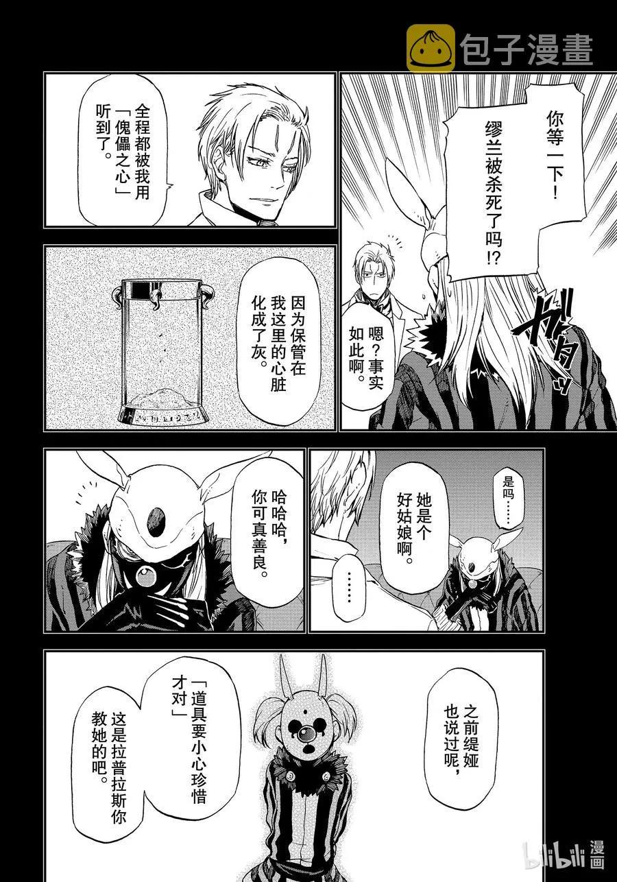75 人魔会谈2 第6页