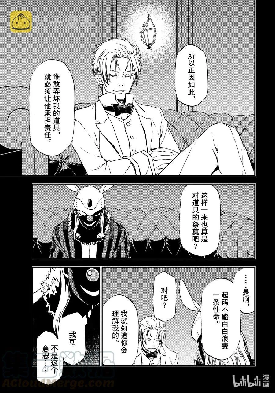 75 人魔会谈2 第7页