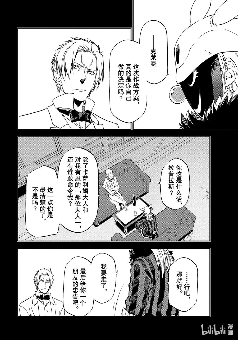 75 人魔会谈2 第8页