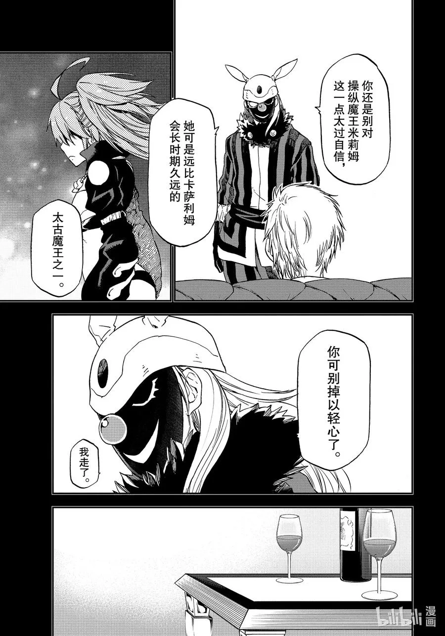 75 人魔会谈2 第9页