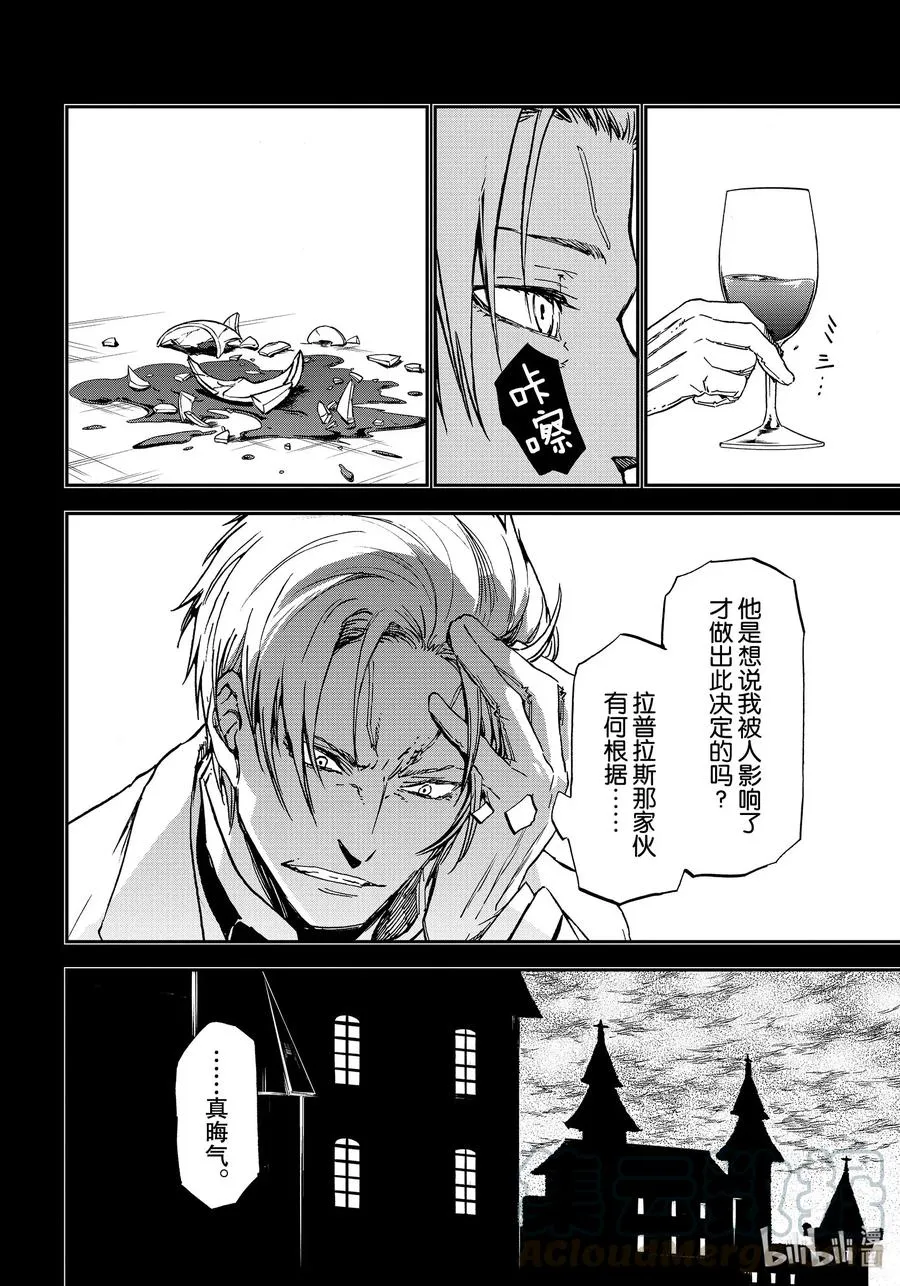 75 人魔会谈2 第10页