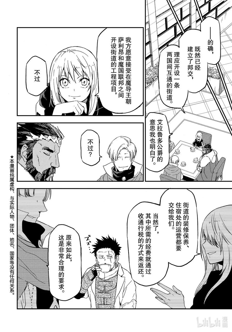 75 人魔会谈2 第12页