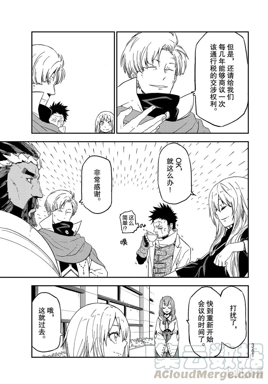 75 人魔会谈2 第13页