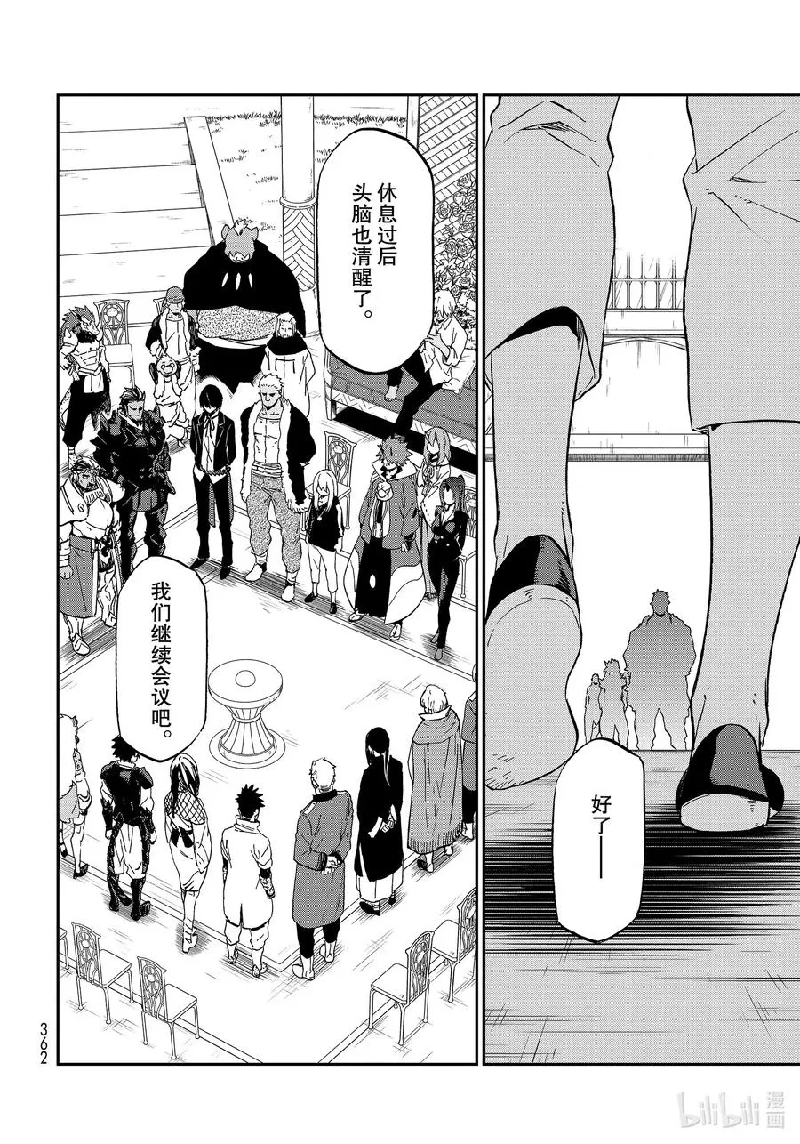 75 人魔会谈2 第14页