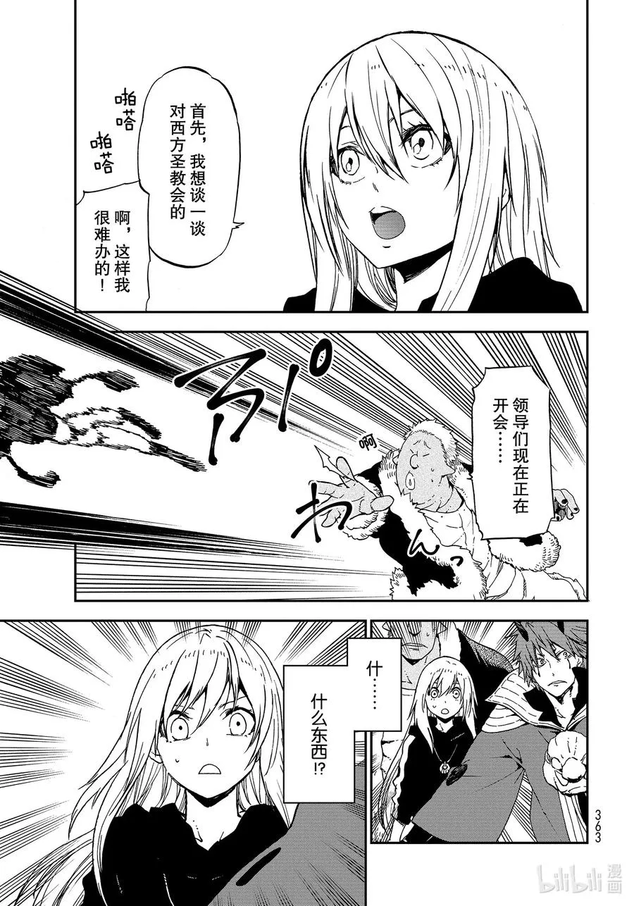 75 人魔会谈2 第15页