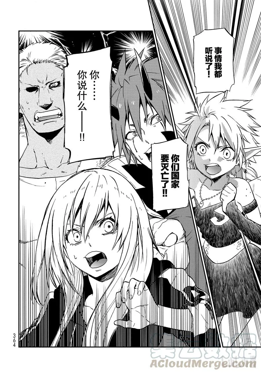 75 人魔会谈2 第16页