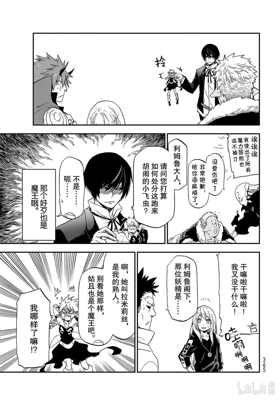 75 人魔会谈2 第17页