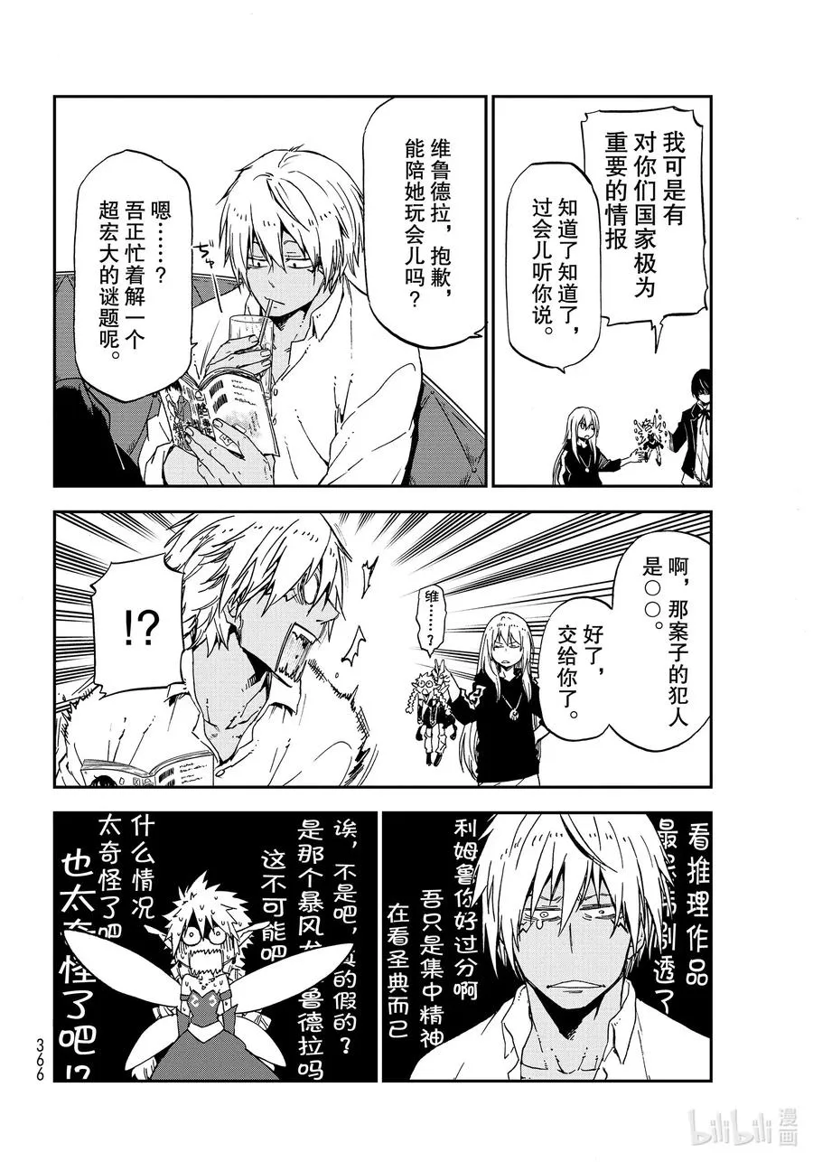 75 人魔会谈2 第18页