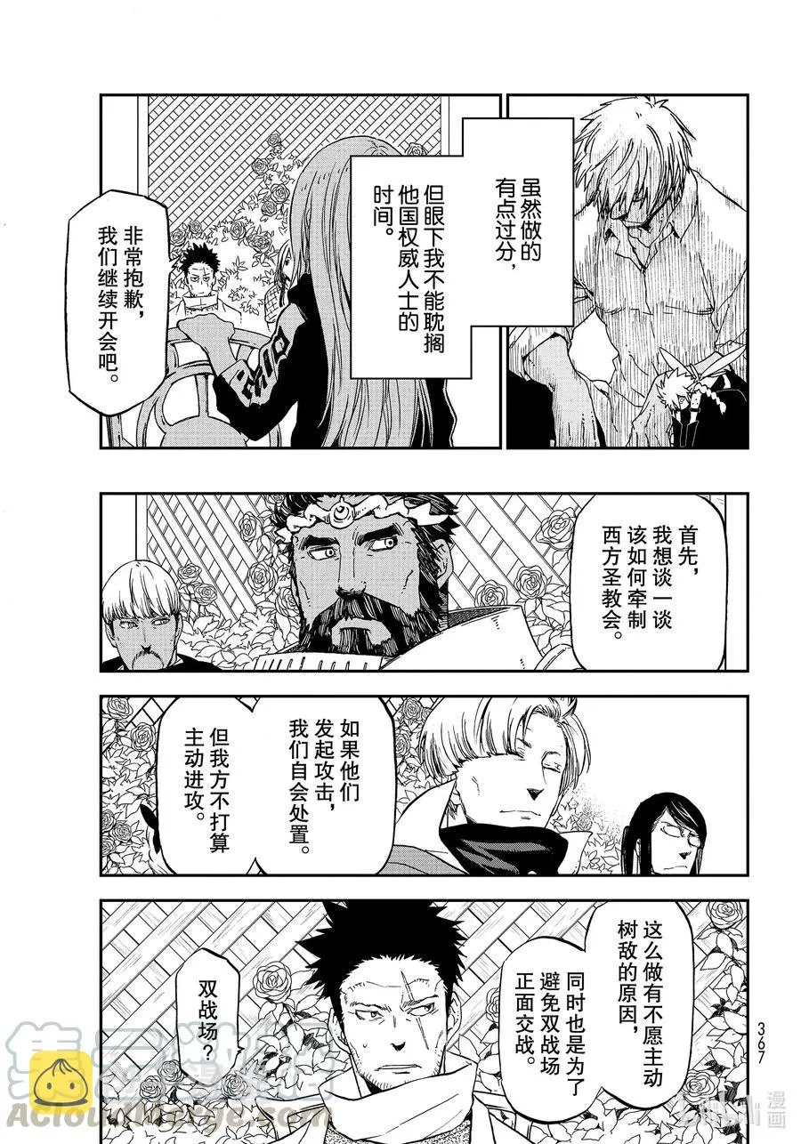 75 人魔会谈2 第19页