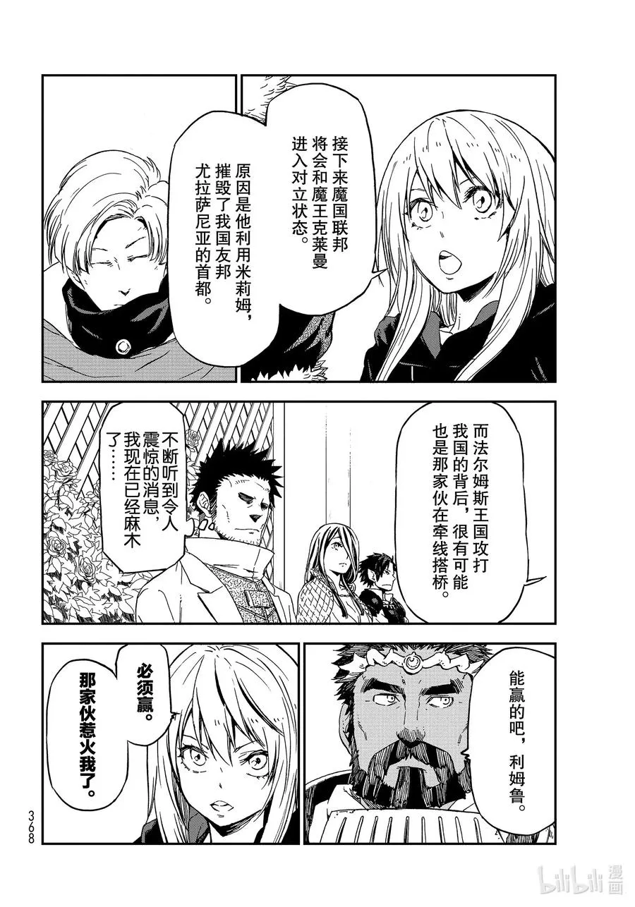 75 人魔会谈2 第20页