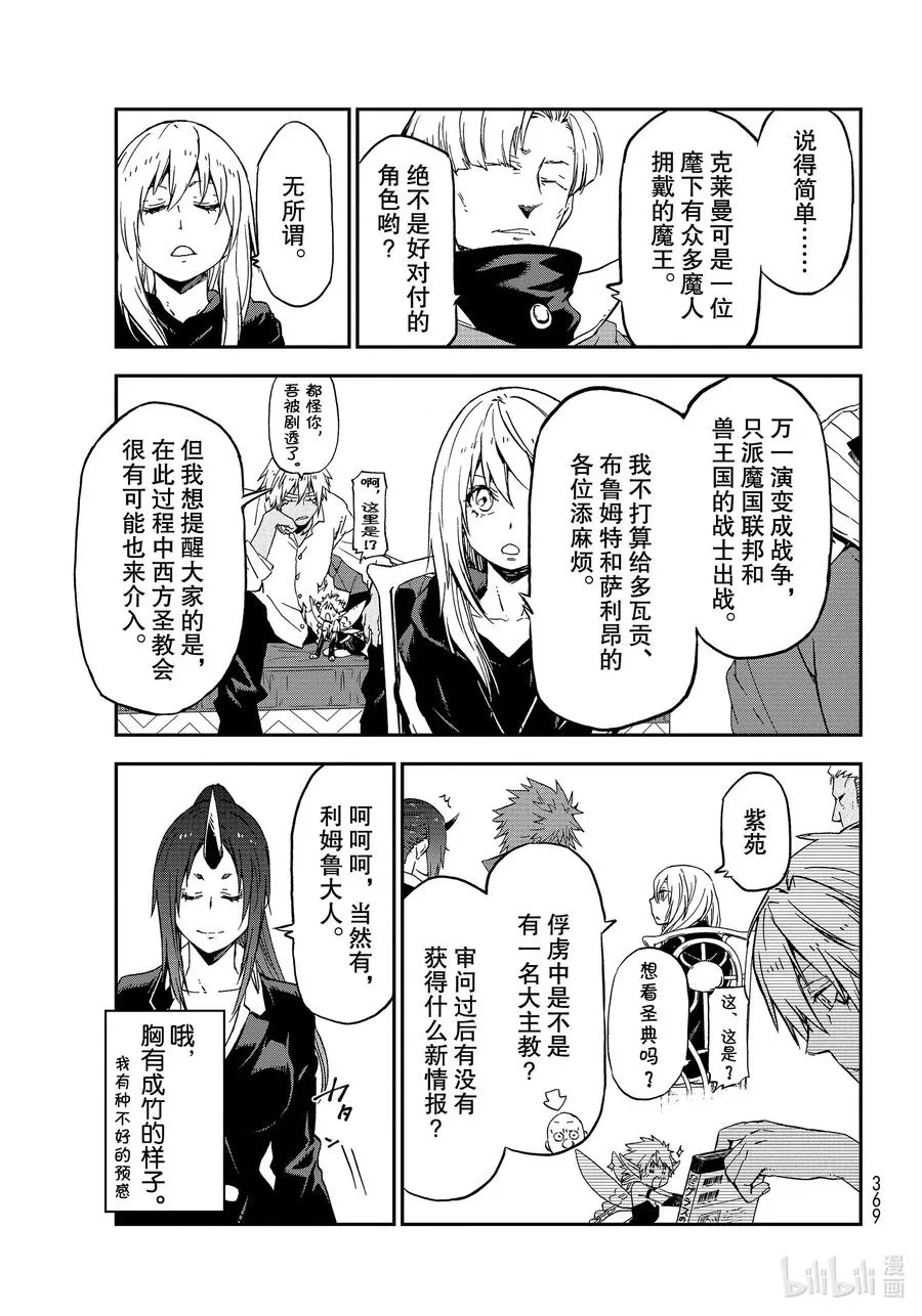 75 人魔会谈2 第21页