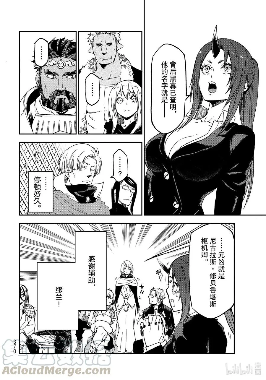 75 人魔会谈2 第22页
