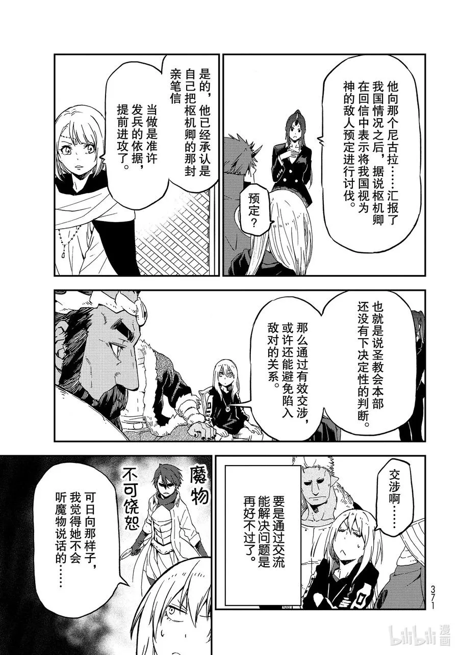 75 人魔会谈2 第23页