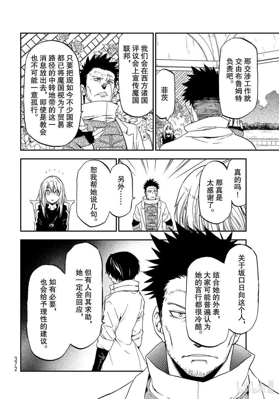 75 人魔会谈2 第24页