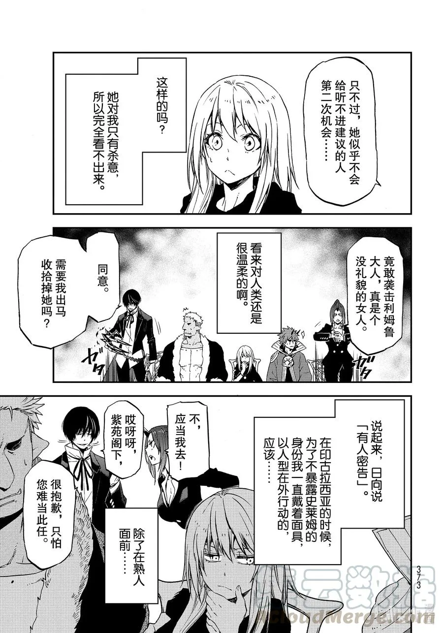 75 人魔会谈2 第25页