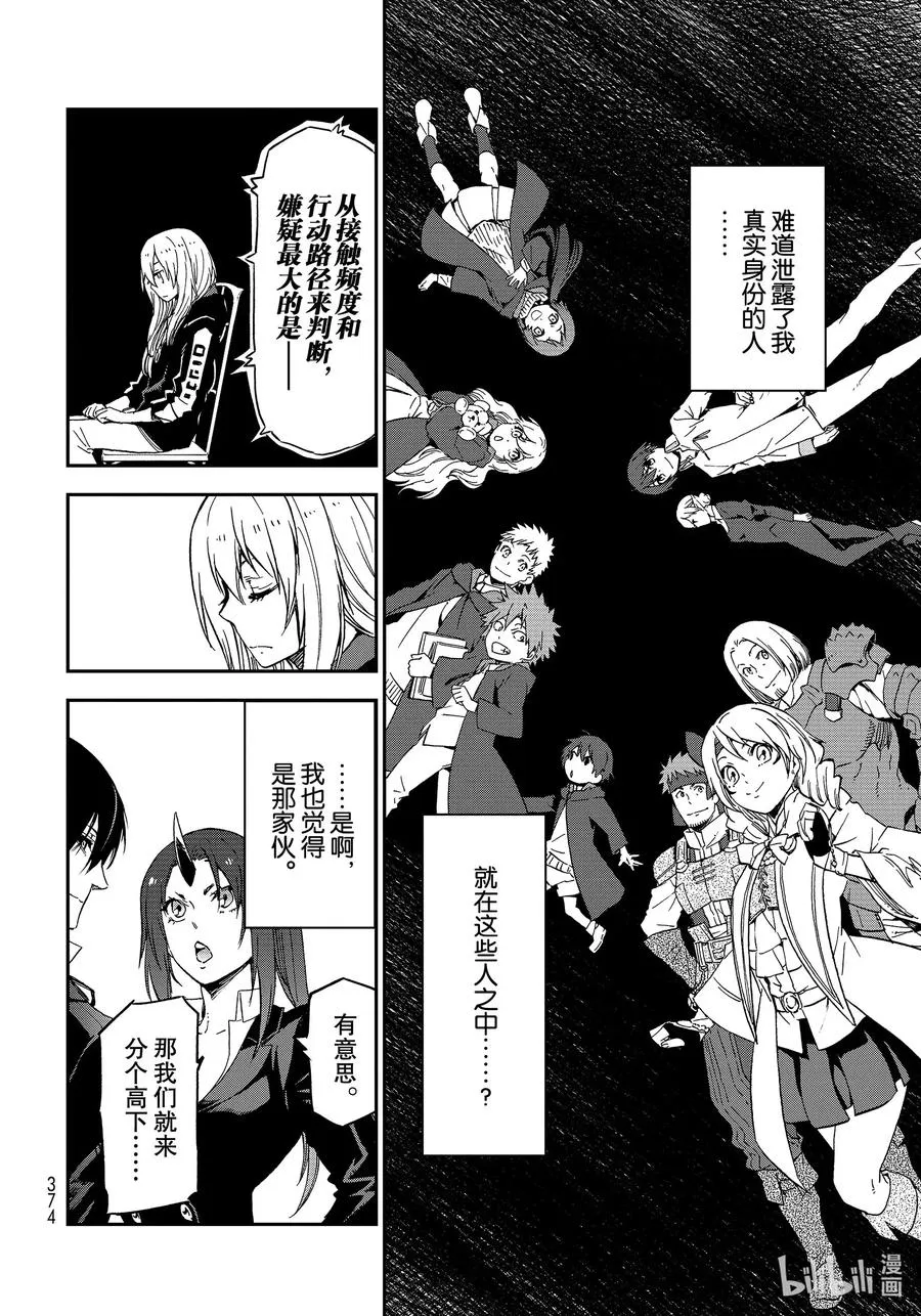 75 人魔会谈2 第26页