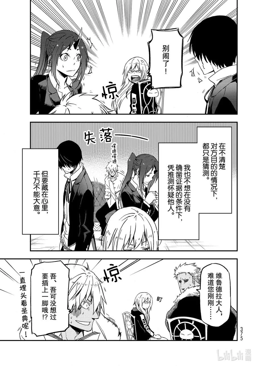 75 人魔会谈2 第27页