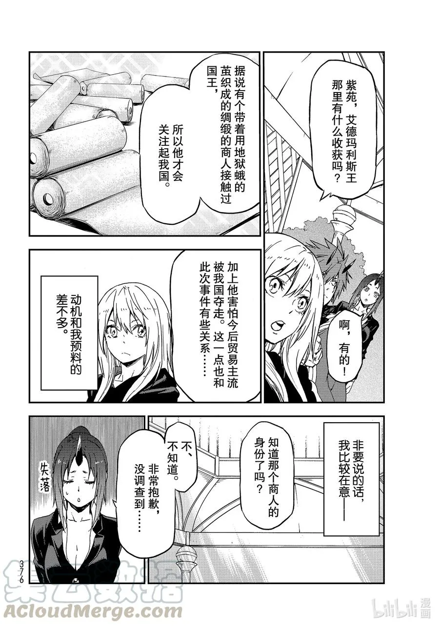75 人魔会谈2 第28页
