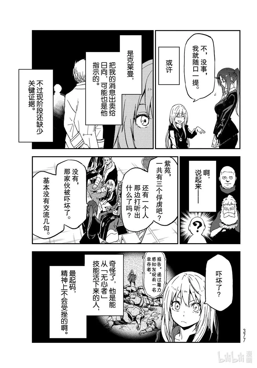75 人魔会谈2 第29页