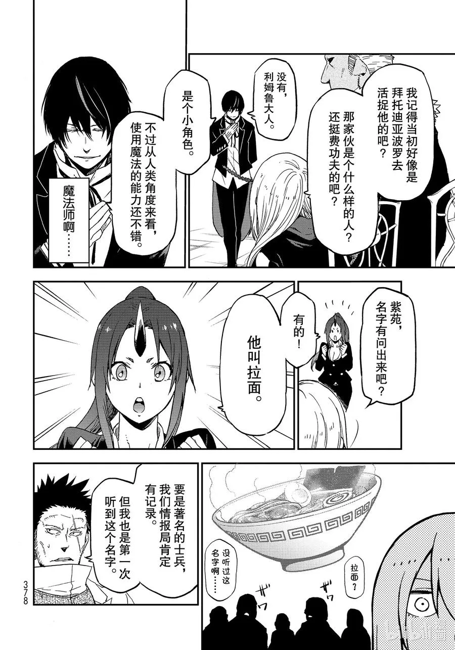 75 人魔会谈2 第30页