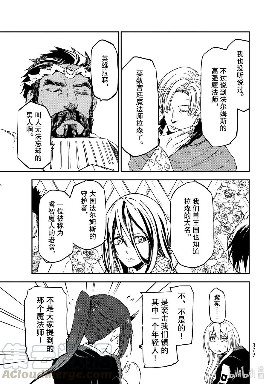 75 人魔会谈2 第31页