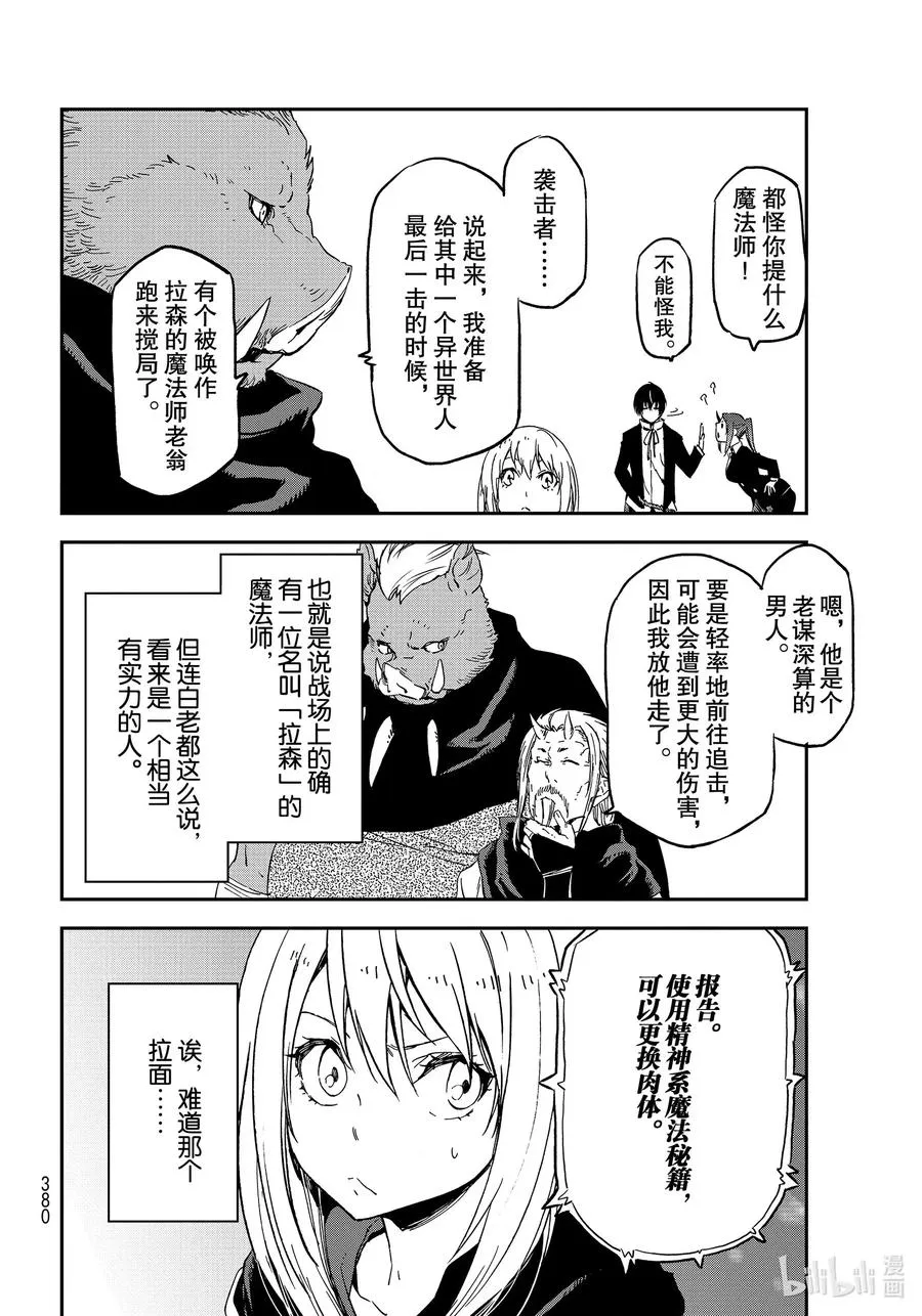75 人魔会谈2 第32页