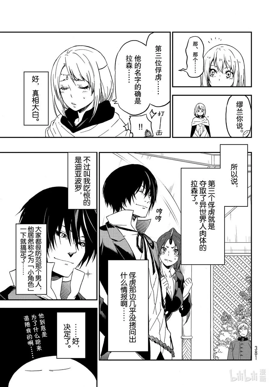 75 人魔会谈2 第33页