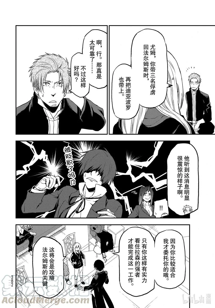 75 人魔会谈2 第34页