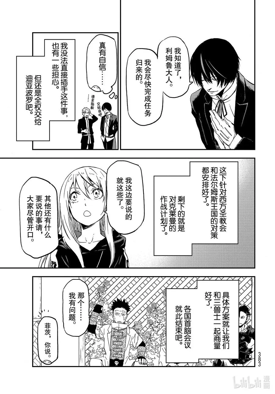 75 人魔会谈2 第35页