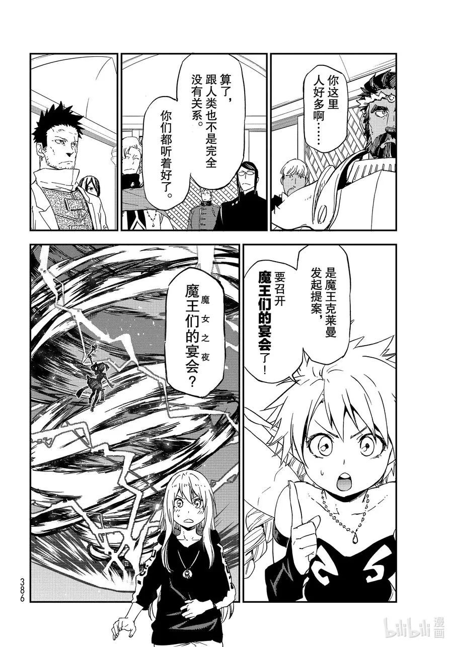 75 人魔会谈2 第38页