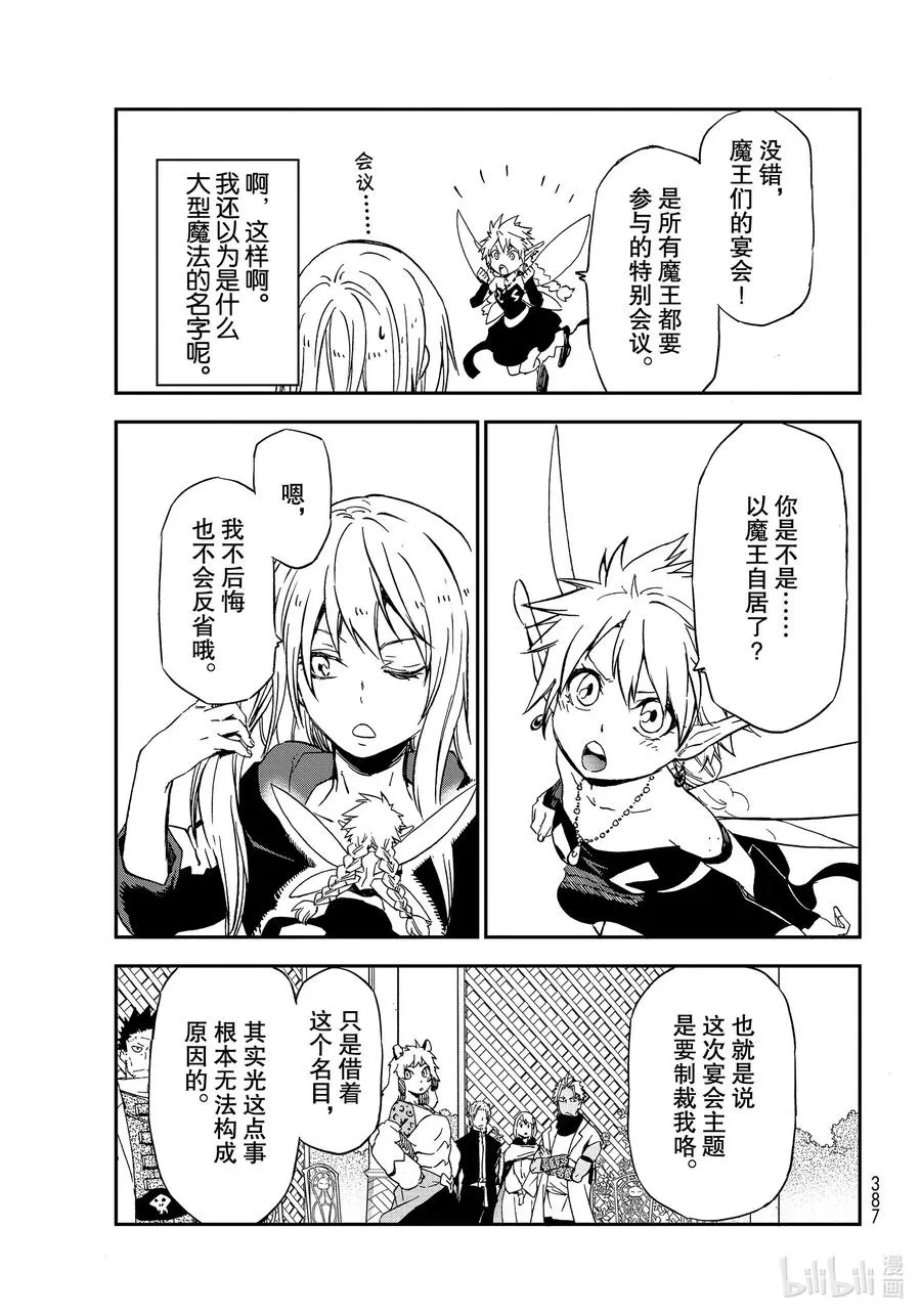 75 人魔会谈2 第39页
