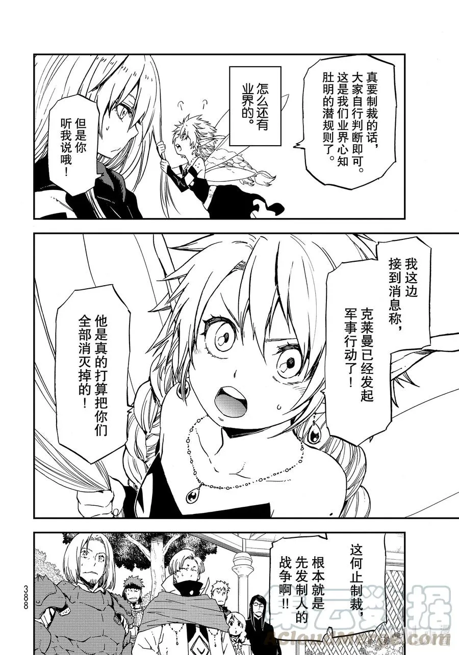 75 人魔会谈2 第40页